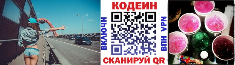 Codein Purple Drank Зеленоградск