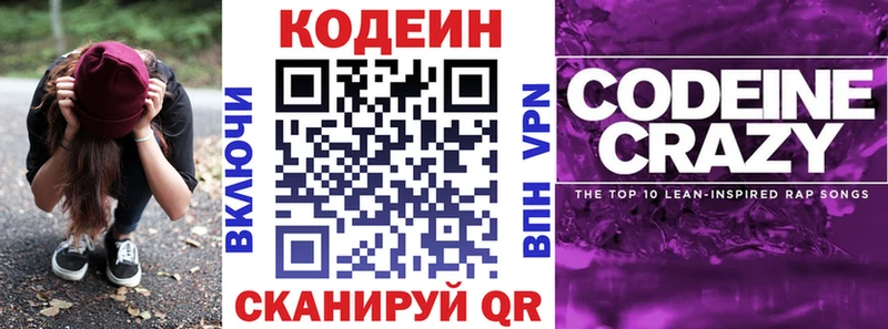 Codein напиток Lean (лин)  Купить  Зеленоградск 